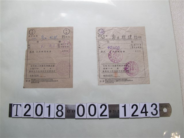 彭秋妹臺灣電力公司新竹區辦事處電費收據 (共1張)
