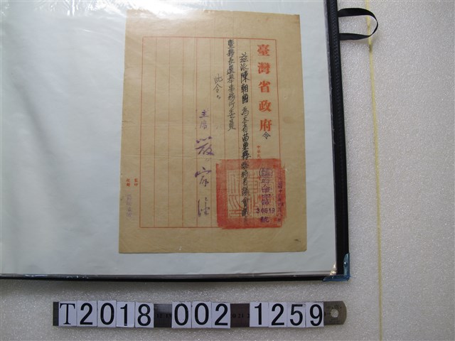 臺灣省政府令陳朝國任苗栗縣臨時省議會議員暨縣長選舉事務所委員公文 (共1張)