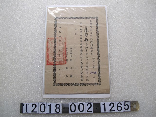 陳發梅參加臺北市民防指揮部民防幹部第一期訓練優良獎狀 (共1張)