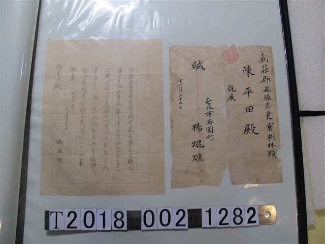 陳平田當選協議會員恭賀書信 (共1張)