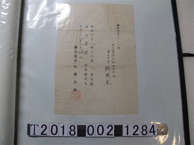賴國泰當選甲長認可書 (共1張)