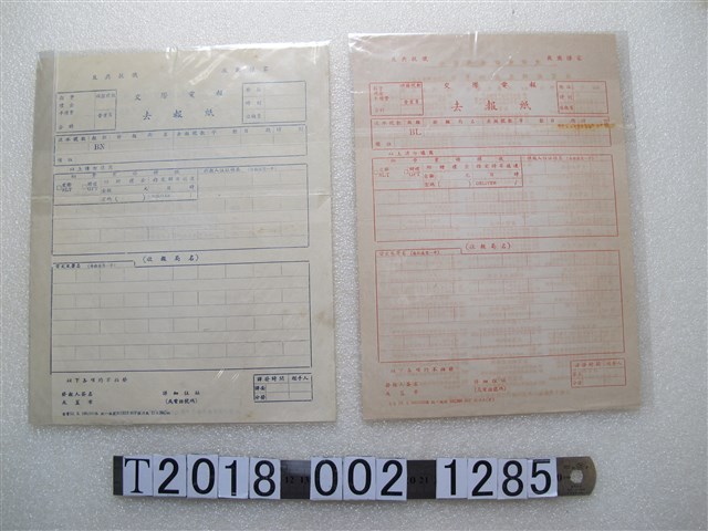 交際電報空白去報紙 (共2張)