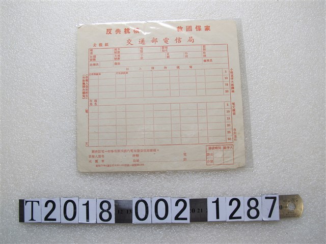 交通部電信局去報紙 (共1張)