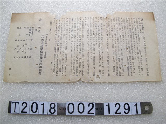 臺中建築信用購買利用組合文宣 (共1張)