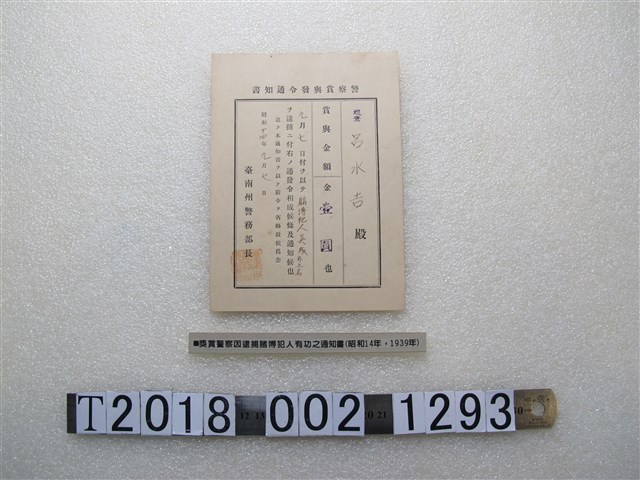 呂水吉警察賞與發令通知書 (共1張)