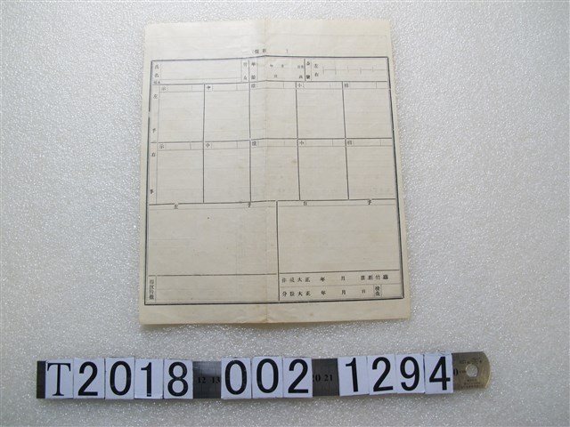 受刑人檔案空白文件 (共2張)