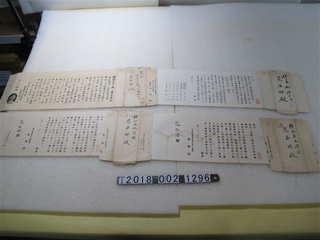 范石妹州會議員選舉相關書信 (共2張)