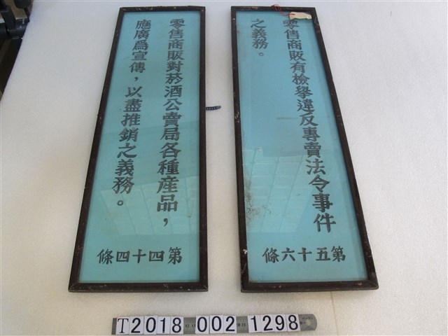 菸酒公賣局零售商標語 (共1張)