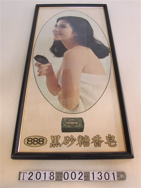 黑砂糖香皂廣告海報 (共1張)
