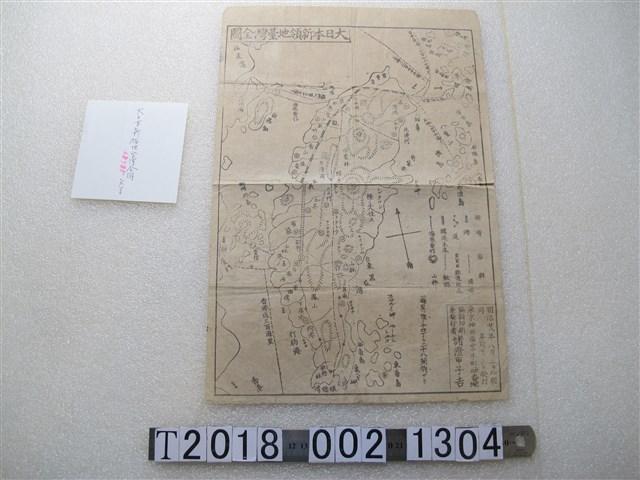 諸澄甲子吉編輯發行〈大日本新領地臺灣全圖〉 (共1張)