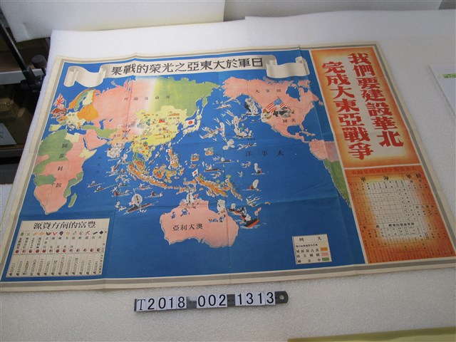 〈日軍大東亞戰果地圖〉 (共1張)