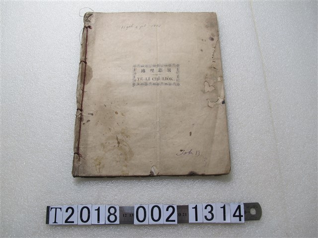 《地理志略》 (共3張)