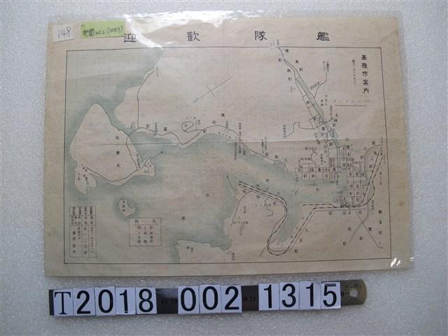 〈一萬六千分之一基隆市案內圖〉 (共2張)