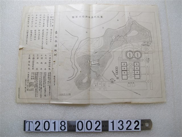 〈三千分之一臺北水道水源地平面圖〉 (共1張)