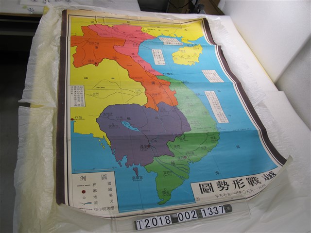 〈越戰形勢圖〉 (共1張)