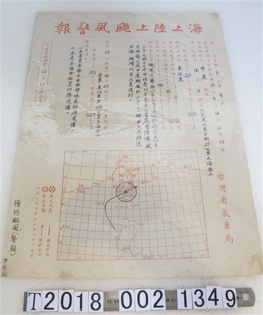 臺灣省氣象局海上陸上颱風警報告示海報 (共1張)