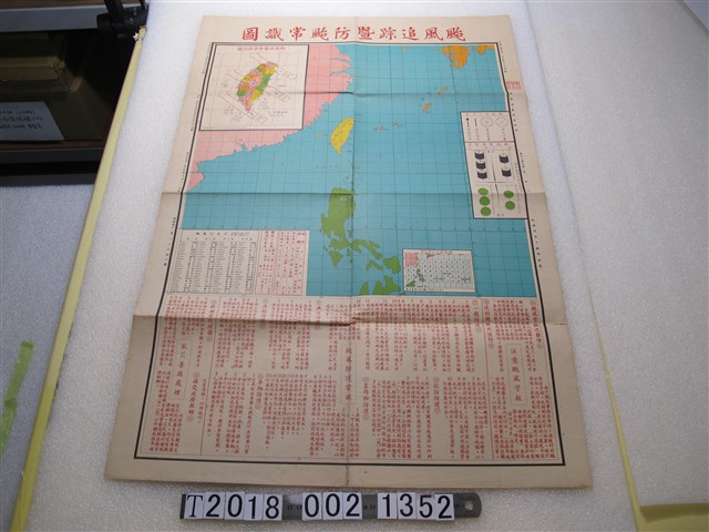 臺灣出版社出版〈颱風追蹤暨防颱常識圖〉海報 (共1張)