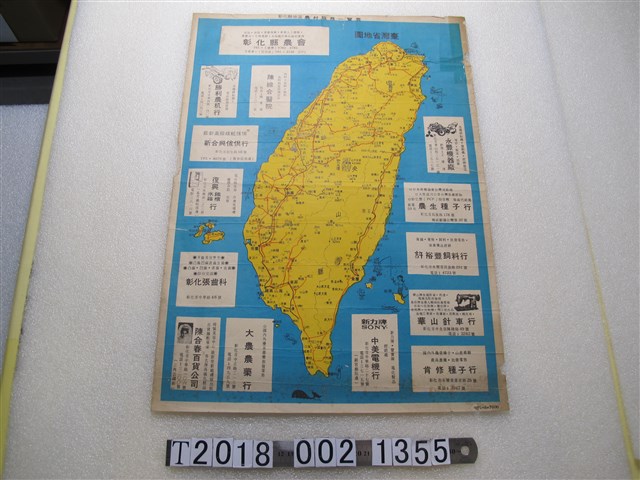 〈臺灣省地圖〉與彰化縣地區農村服務單位一覽表 (共1張)