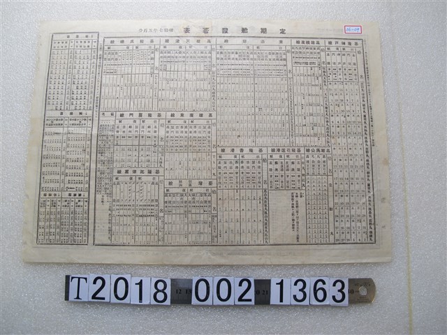 船與汽車大眾運輸工具時刻表 (共2張)
