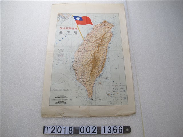 聯合勤務總司令部測量處發行〈一百萬分之一反攻復國基地臺灣省地圖〉 (共1張)