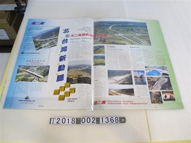 交通部臺灣區國道新建工程局出版〈十二萬五千分之一北部區域第二高速公路路線示意圖〉 (共2張)