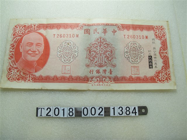 臺灣銀行發行蔣公逝世2週年紀念拾元鈔票 (共1張)