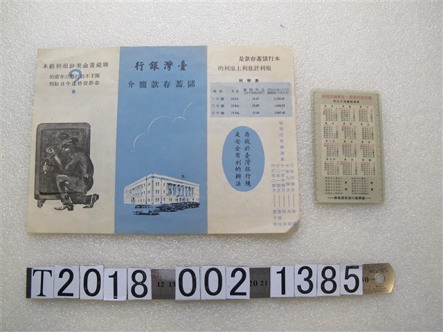 臺灣銀行儲蓄存款簡介與年曆 (共2張)