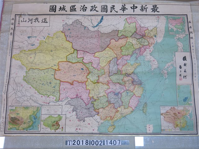 大華地圖編纂社編〈最新中華民國政治區域圖〉 (共1張)