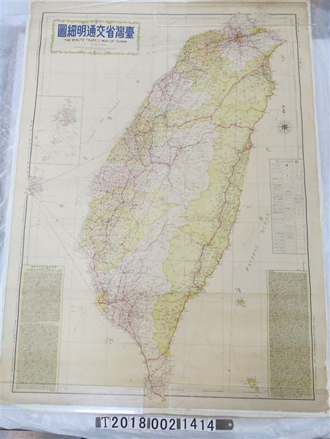 南華出版社出版〈三十六萬分之一臺灣省交通明細圖〉 (共1張)