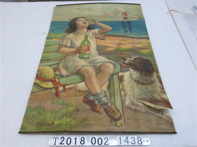 三矢蘇打汽水廣告海報 (共1張)