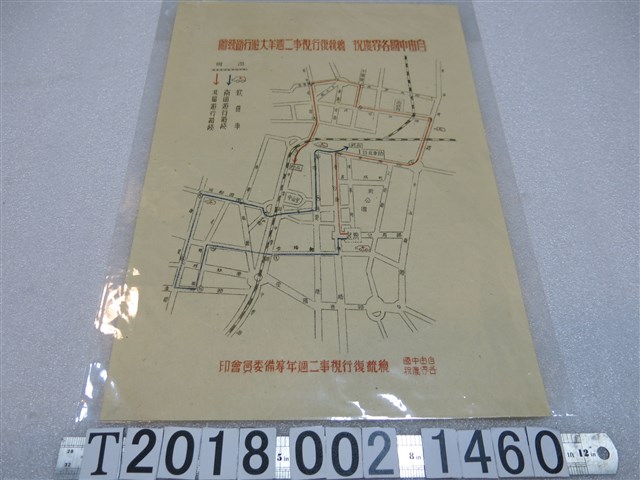 總統復行視事二週年籌備委員會印〈總統復行視事二週年大遊行路線圖〉 (共1張)