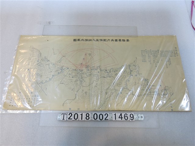 〈基隆要塞兵力配備及火網構成要圖〉 (共1張)