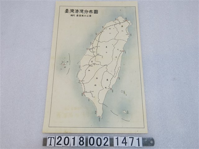 〈一百萬分之一臺灣港灣分布圖〉 (共1張)