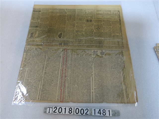 《申報》 (共1張)