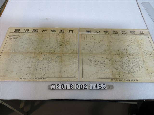 共匪公路與鐵路概況圖 (共1張)
