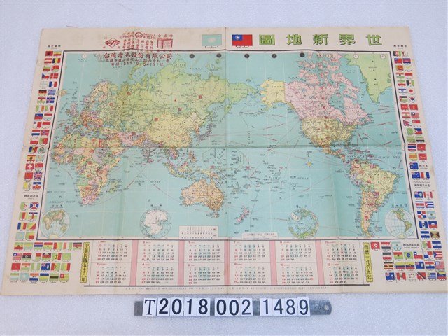 南華出版社發行〈五千六百萬分之一世界新地圖〉 (共1張)