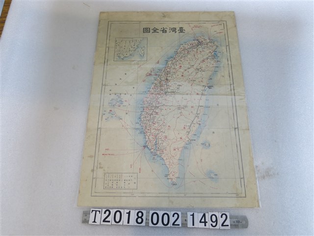 〈臺灣省全圖〉 (共1張)