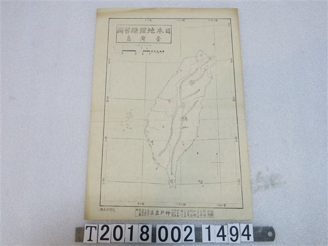 神戶直吉著〈一百五十萬分之一日本地理練習圖：臺灣島〉 (共1張)