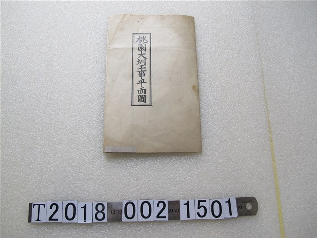 〈桃園大圳工事平面圖〉 (共3張)