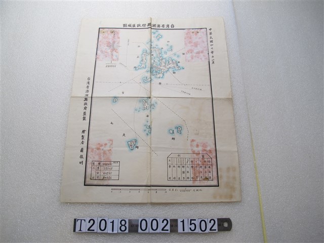 蕭俊明繪製〈二十萬分之一臺灣省澎湖縣行政區域圖〉 (共1張)