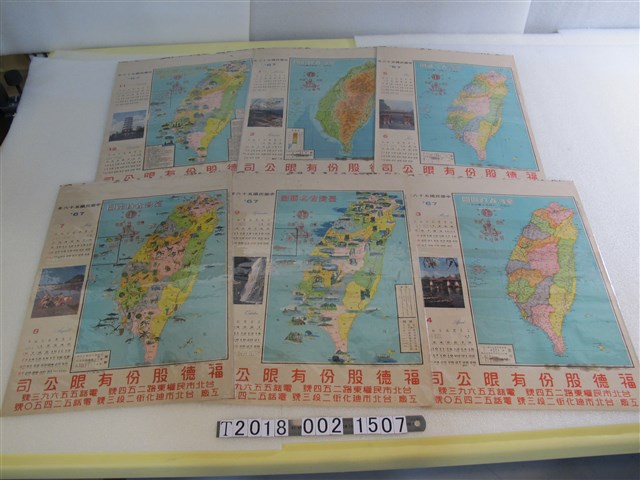福德股份有限公司臺灣各主題地圖月曆 (共1張)