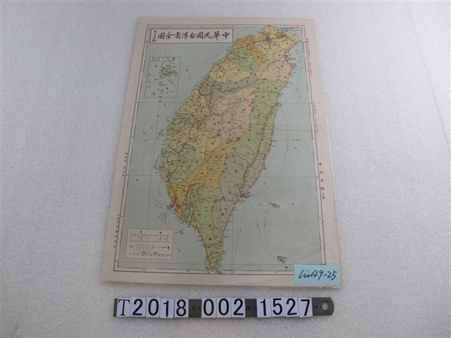 蔡正倫編繪〈七十五萬分之一中華民國臺灣省全圖〉 (共1張)