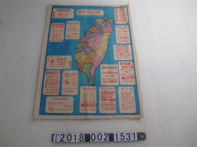 新竹市工商界聯合敬贈臺灣地圖 (共1張)