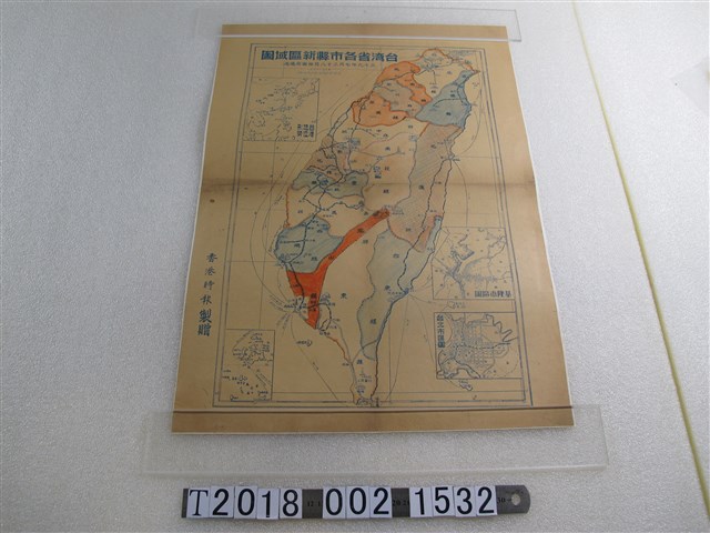 香港時報製〈五十萬分之一臺灣省各市縣新區域圖〉 (共1張)