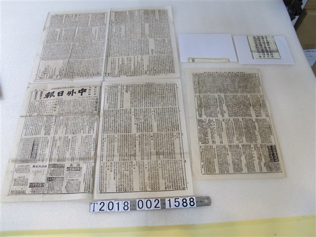 《中外日報》光緒二十四年七月初八日 (共3張)