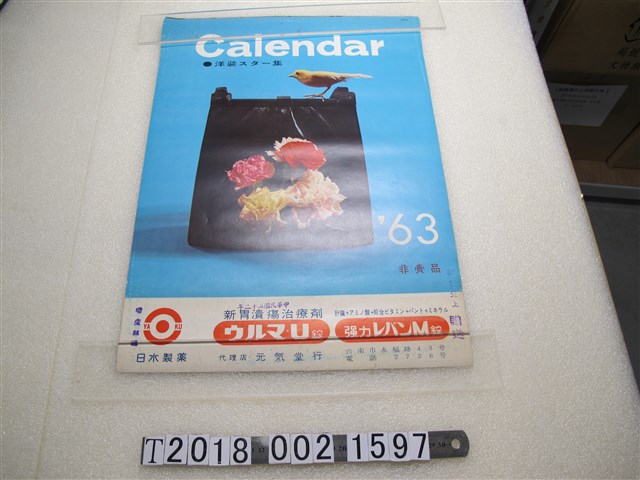 中華民國五十二年日水製藥贈月曆 (共1張)