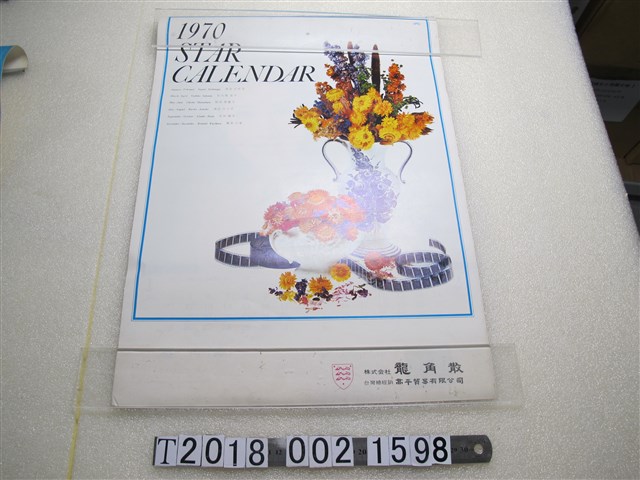 1970年龍角散株式會社日本女明星圖像月曆 (共1張)
