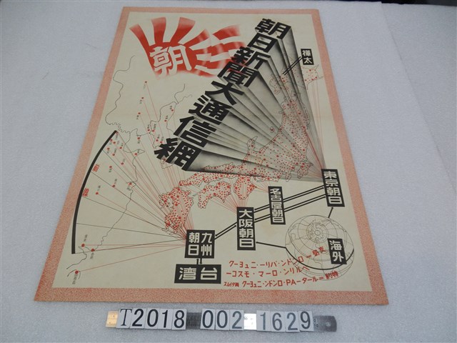 朝日新聞大通信網宣傳海報 (共1張)