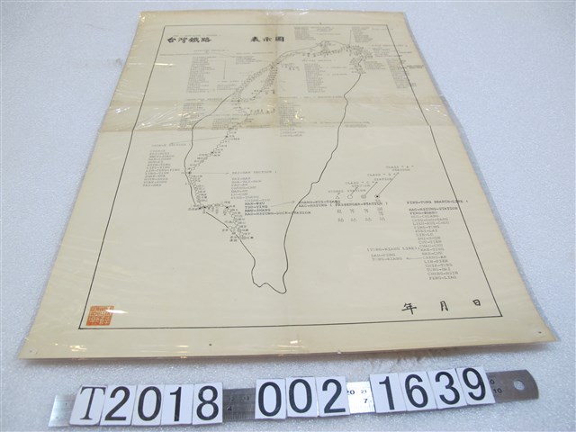 〈臺灣鐵路表示圖〉 (共1張)