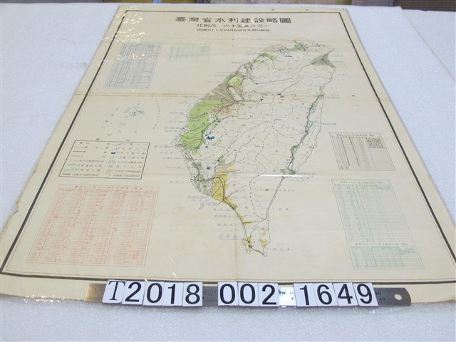 臺灣省水利局繪製〈六十五萬分之一臺灣省水利建設略圖〉 (共1張)